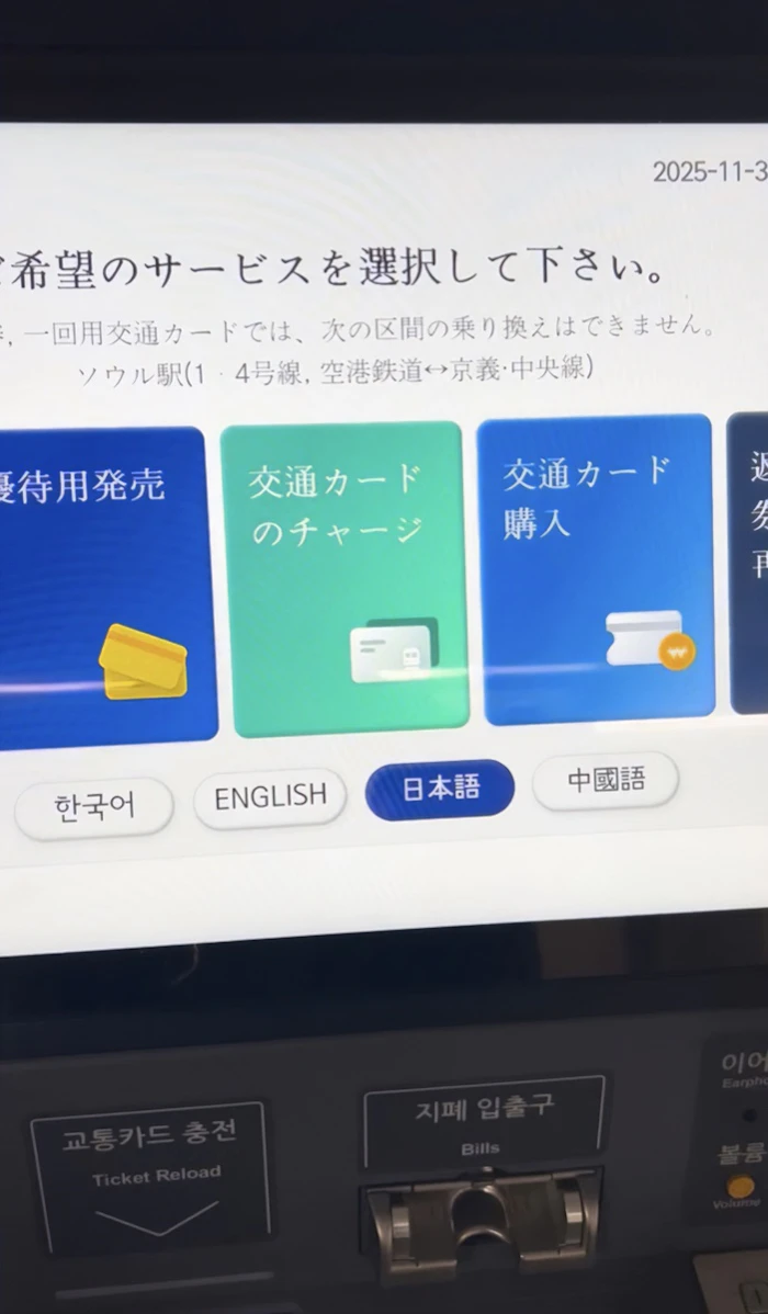 韓国旅行に必須のtマネーカードとは？買い方・チャージ・使い方を解説