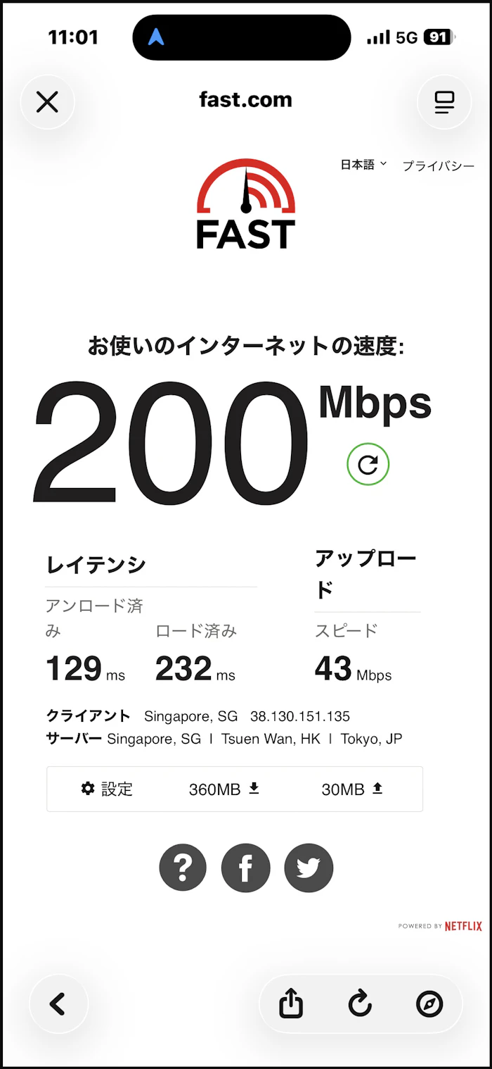 台北駅地上でのeSIM速度テスト結果 200Mbps