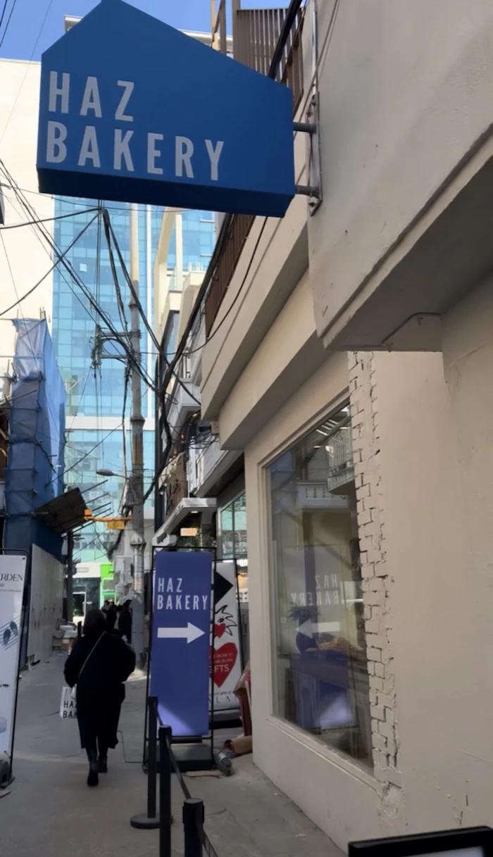 聖水洞 HAZ BAKERY 外観