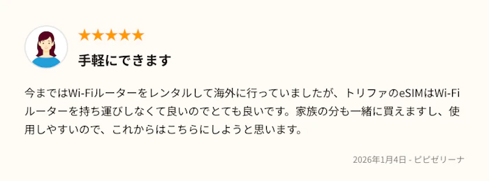 トリファの口コミ：手軽にできます