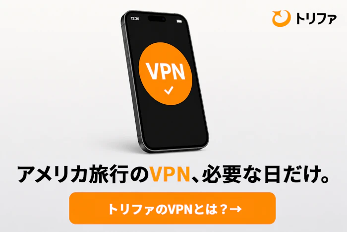 トリファVPN 1日200円〜の買い切り型VPN