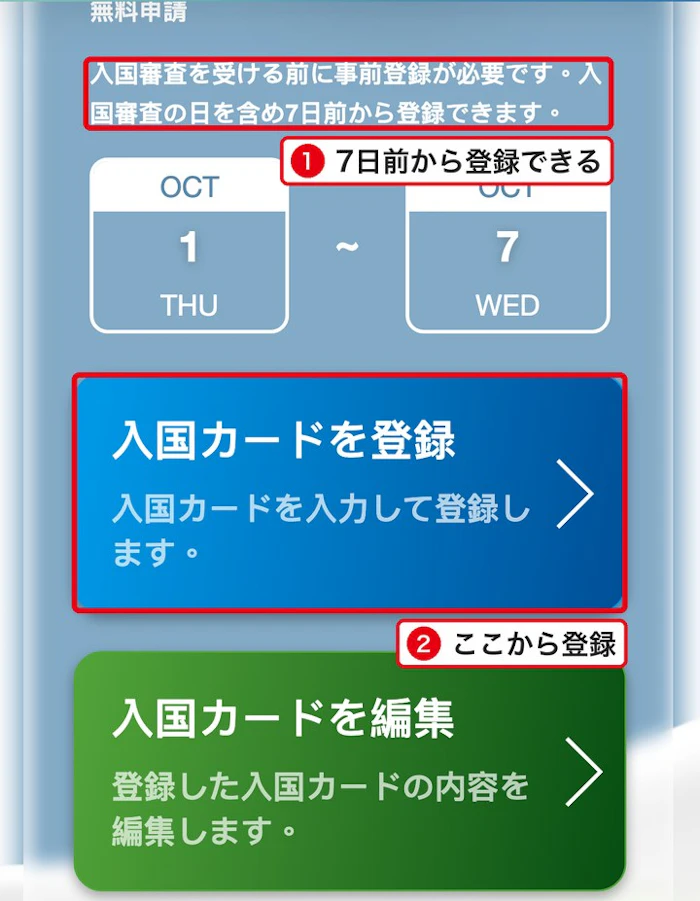 台湾入国カード 公式サイト トップ画面