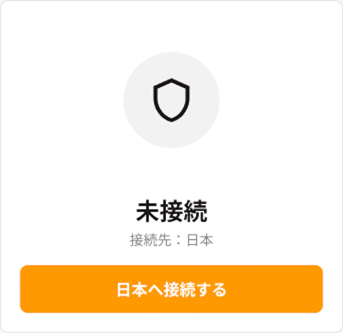 トリファVPNの未接続画面。オレンジの『日本へ接続する』ボタンが表示されている