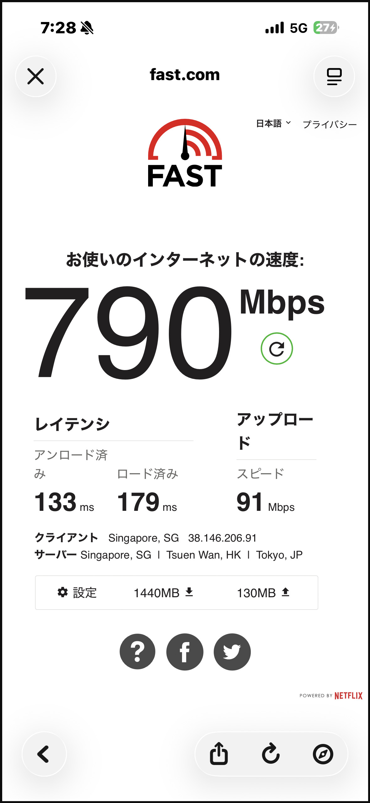 ホテルでのtrifa eSIM速度テスト結果 790Mbps