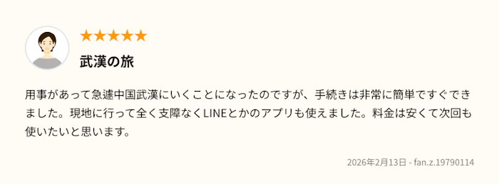 トリファの口コミ：武漢の旅