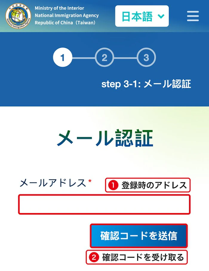 台湾入国カード 公式サイト 入国カードの編集画面