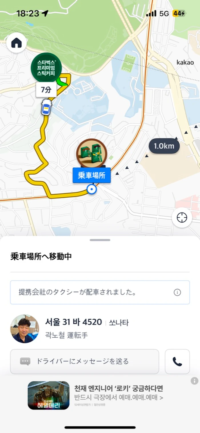 カカオT配車成立後の追跡画面。迎車まで7分