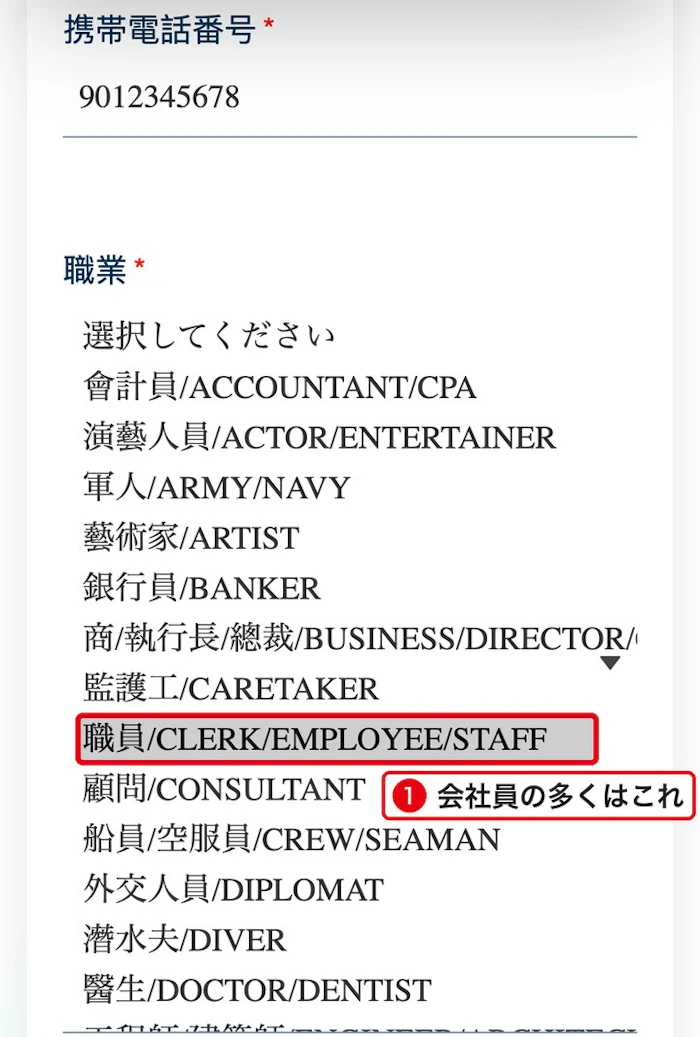 台湾入国カード 公式サイト 職業の選択画面