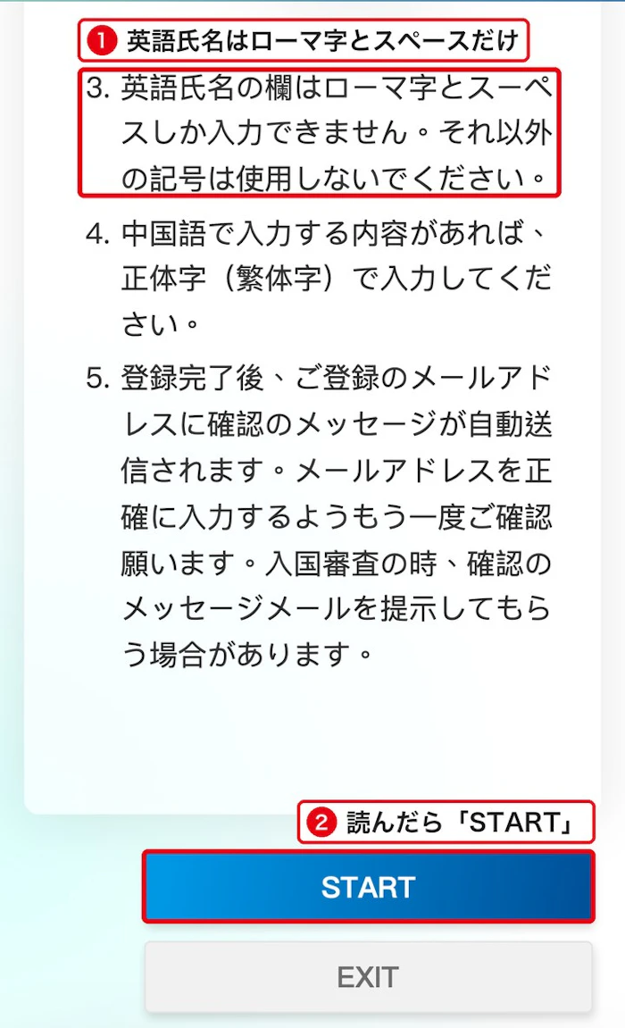 台湾入国カード 公式サイト 登録するときの注意点の画面