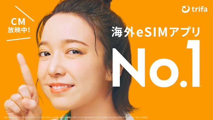 トリファのサービス全体像。eSIM・VPN・海外旅行保険をアプリ1つで提供