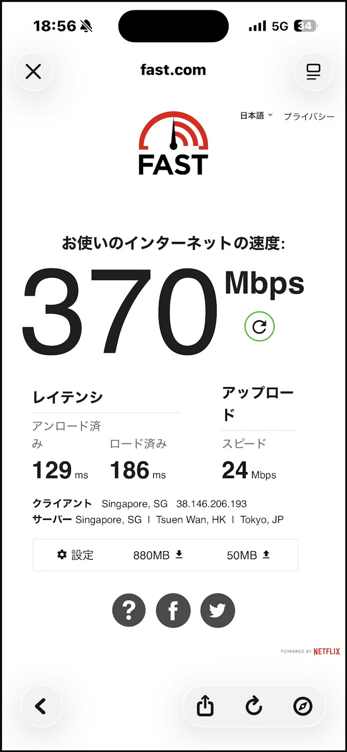 MRT地上走行中のeSIM速度テスト結果 370Mbps