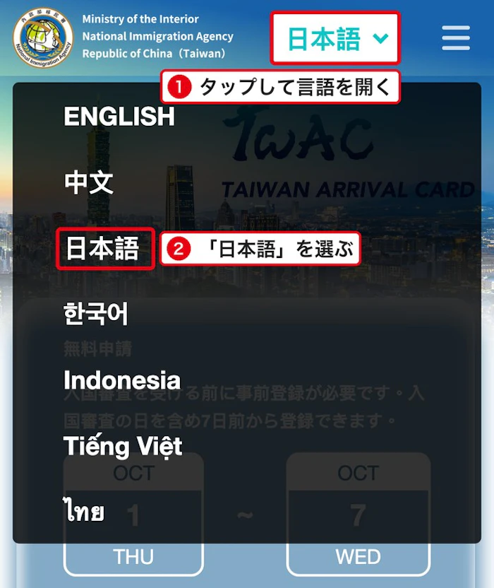 台湾入国カード 公式サイト 言語の切り替え画面