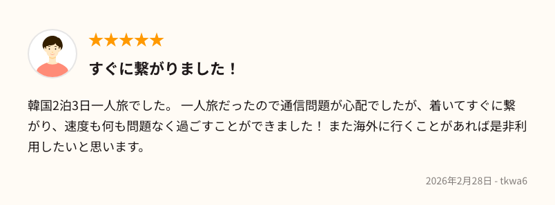 トリファの口コミ：すぐに繋がりました！