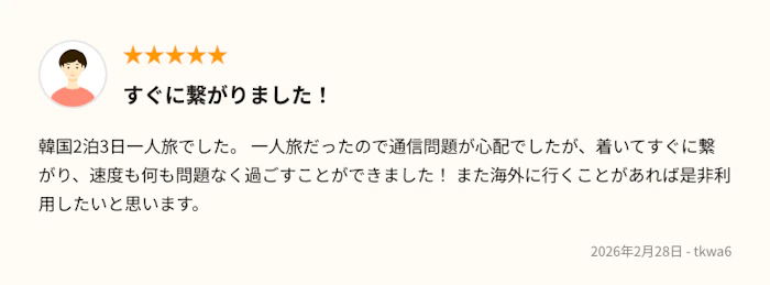 トリファの口コミ：すぐに繋がりました！