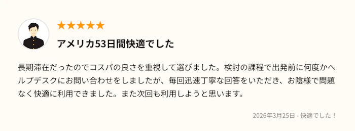 トリファの口コミ：アメリカ53日間快適でした