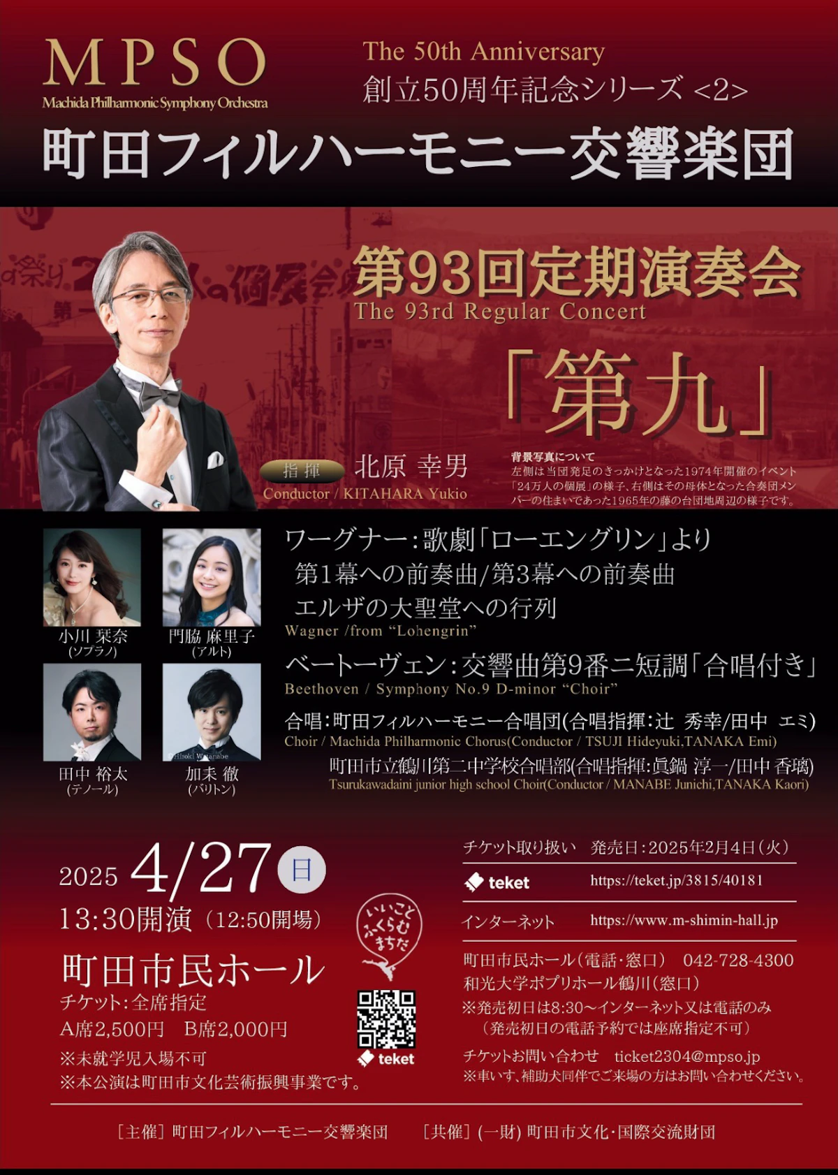 町田フィルハーモニー交響楽団　第93回定期演奏会「第九」のチラシ（クリックで拡大）