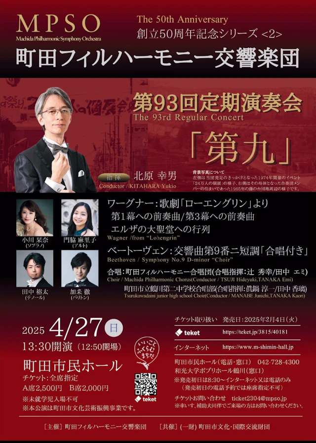 町田フィルハーモニー交響楽団　第93回定期演奏会「第九」のチラシ（詳細を見る）