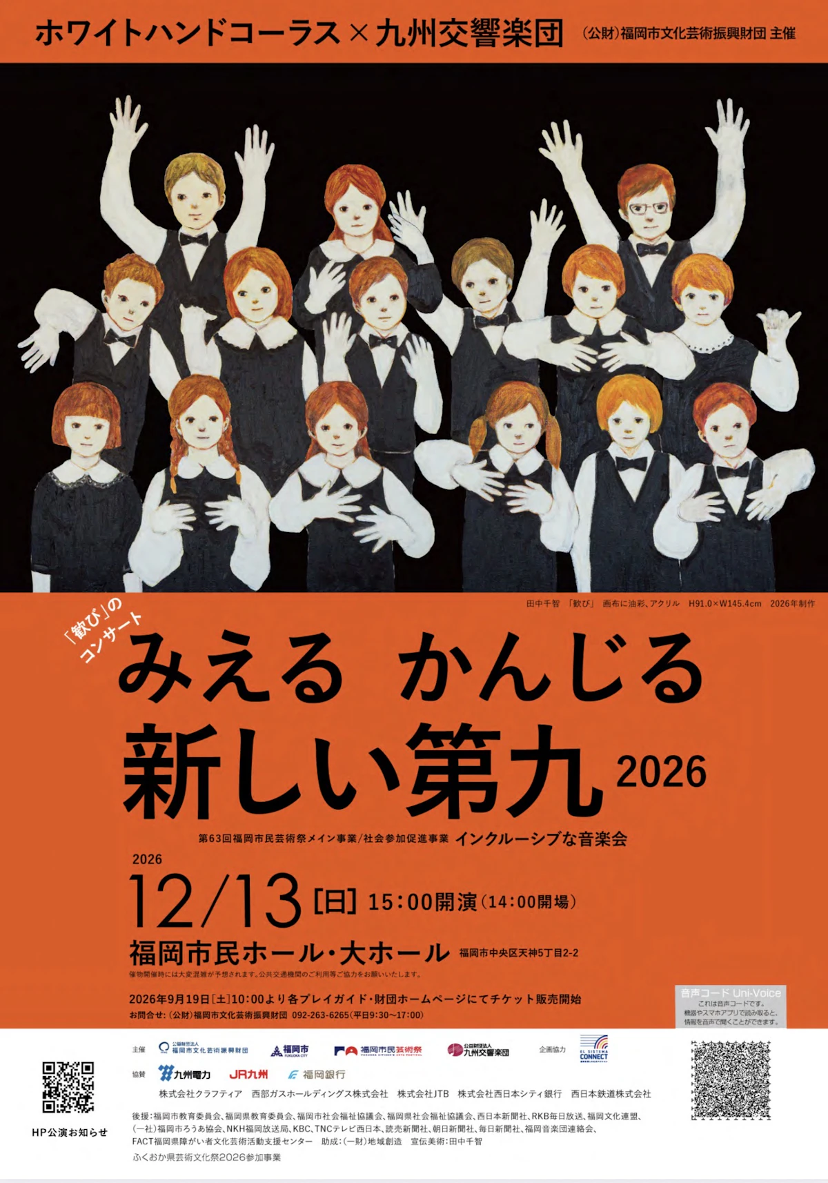 ホワイトハンドコーラス×九州交響楽団　みえる　かんじる　新しい第九のチラシ（クリックで拡大）