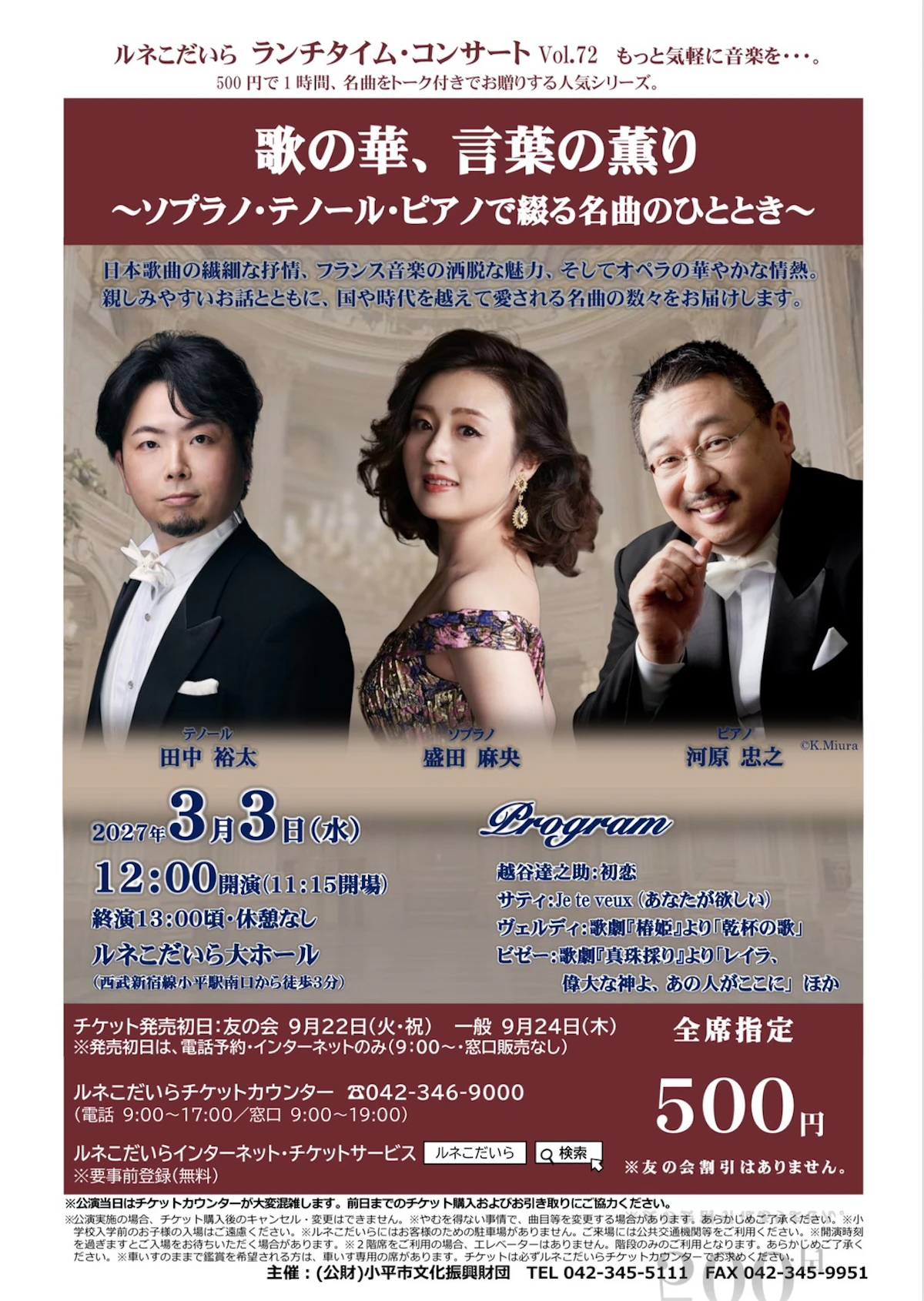 ルネこだいら　ランチタイム・コンサート Vol.72のチラシ（クリックで拡大）