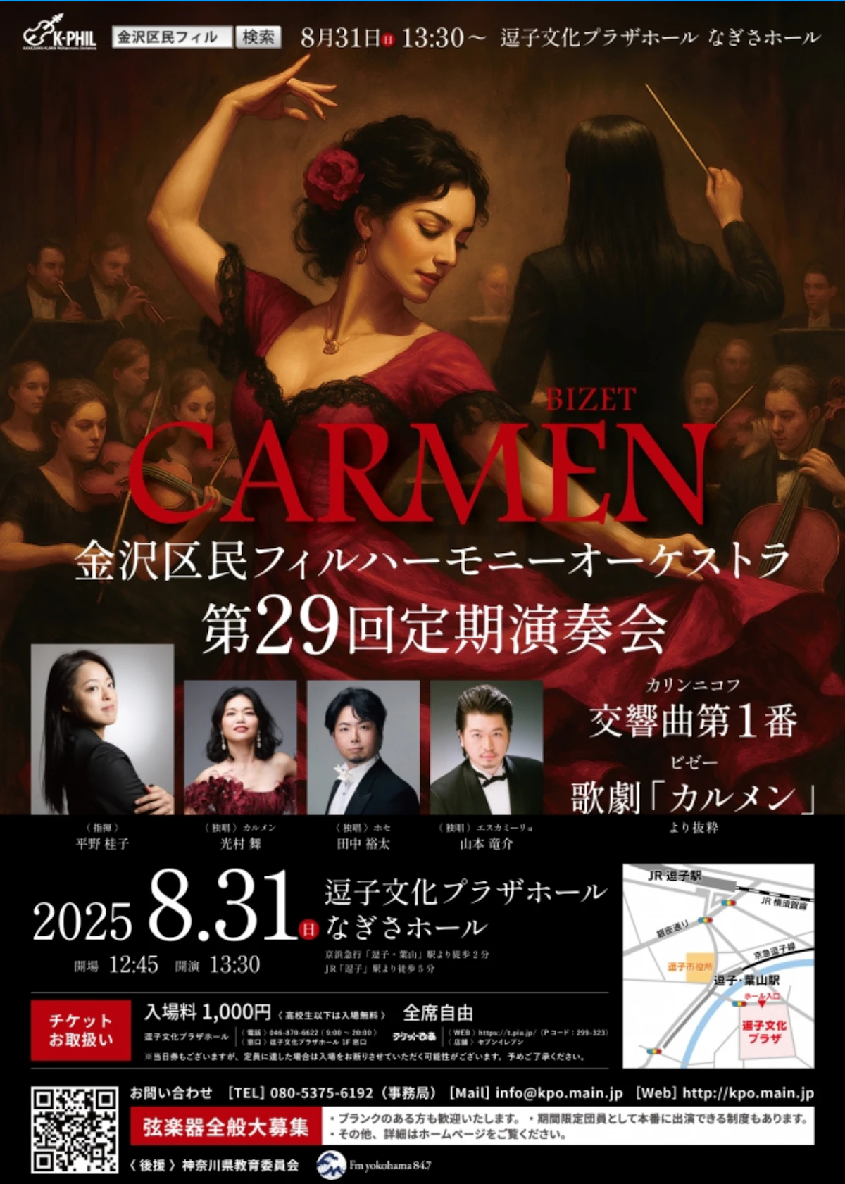 金沢区民フィルハーモニーオーケストラ　第29回定期演奏会　歌劇「カルメン」のチラシ（クリックで拡大）
