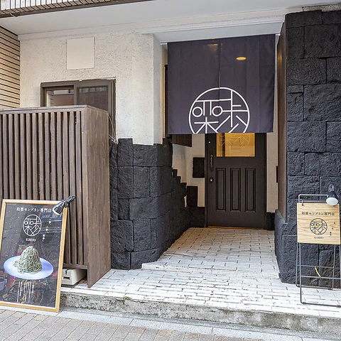 ホットペッパーグルメ出典の画像