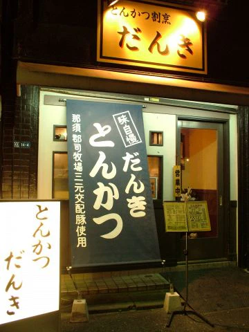 ホットペッパーグルメ出典の画像