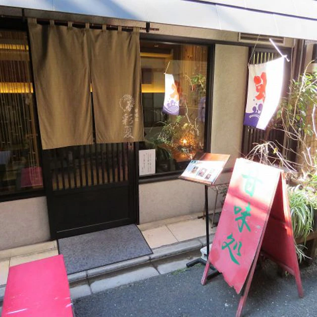 ホットペッパーグルメ出典の画像
