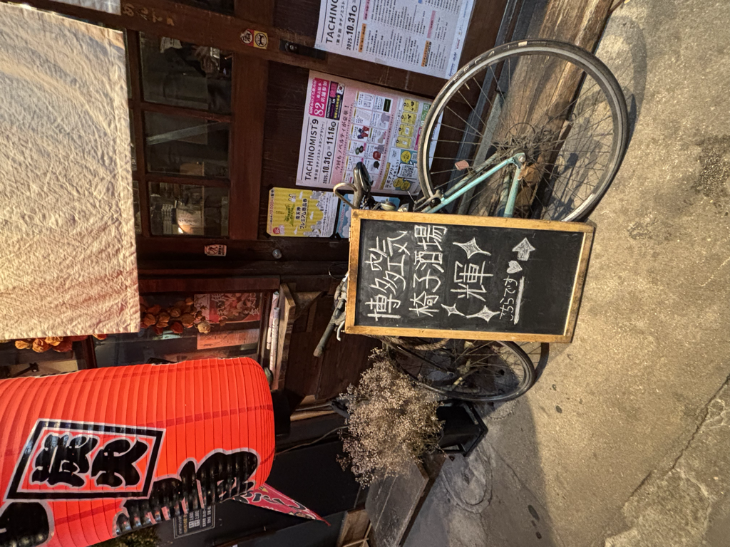 空気椅子酒場輝の外観