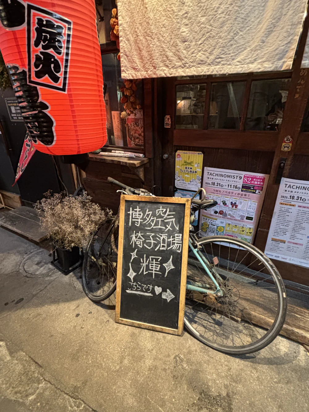 空気椅子酒場輝の外観