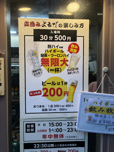 リアルせんべろ