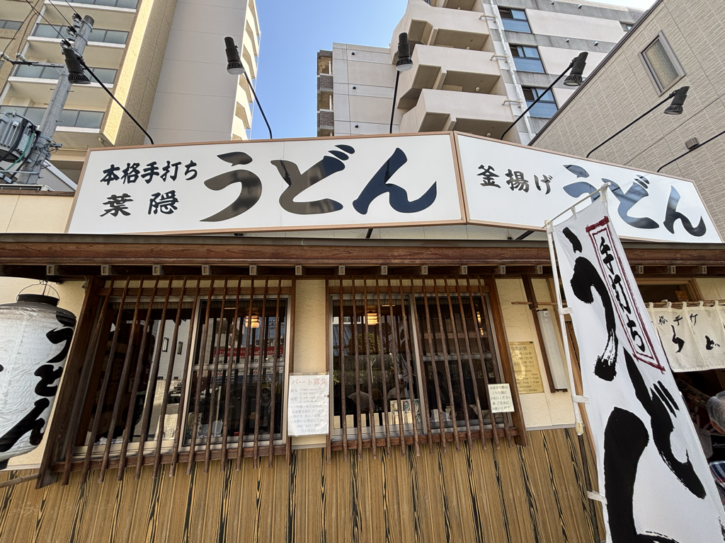 葉隠うどん　外観