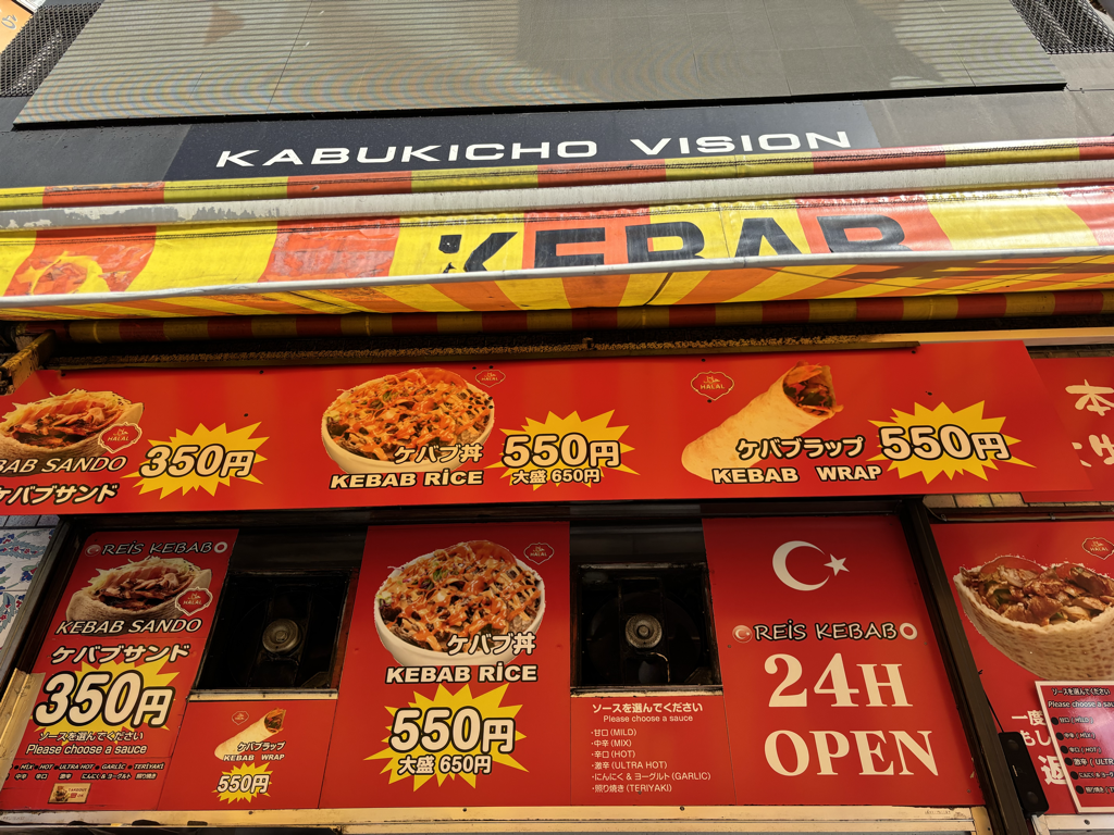 レイスケバブのメニュー