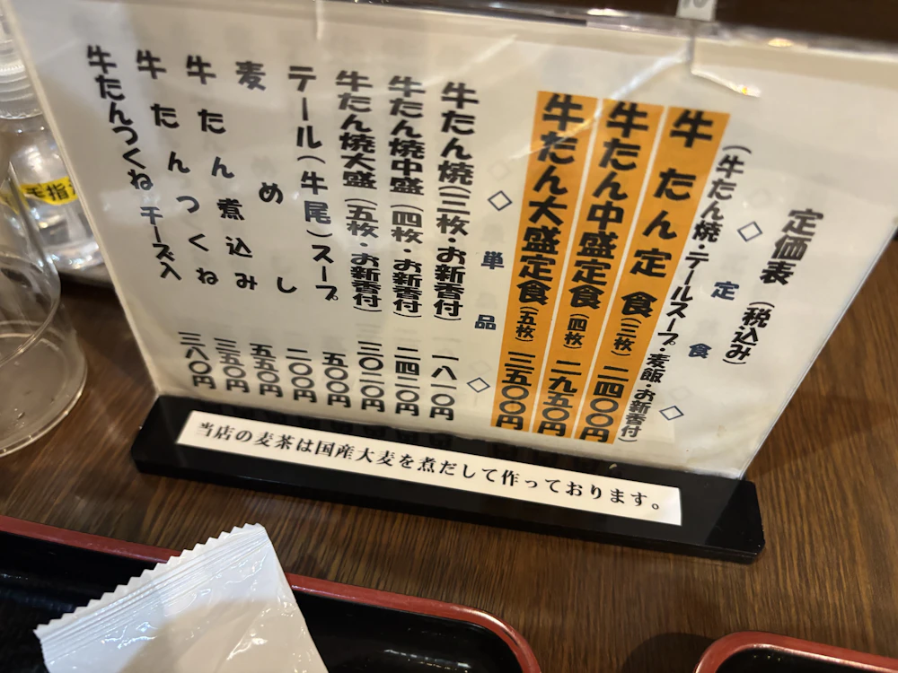 メニュー表