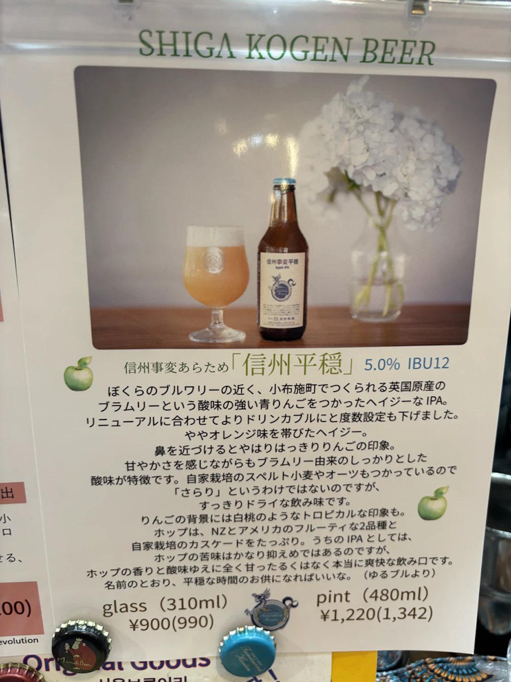 信州平穏の説明文