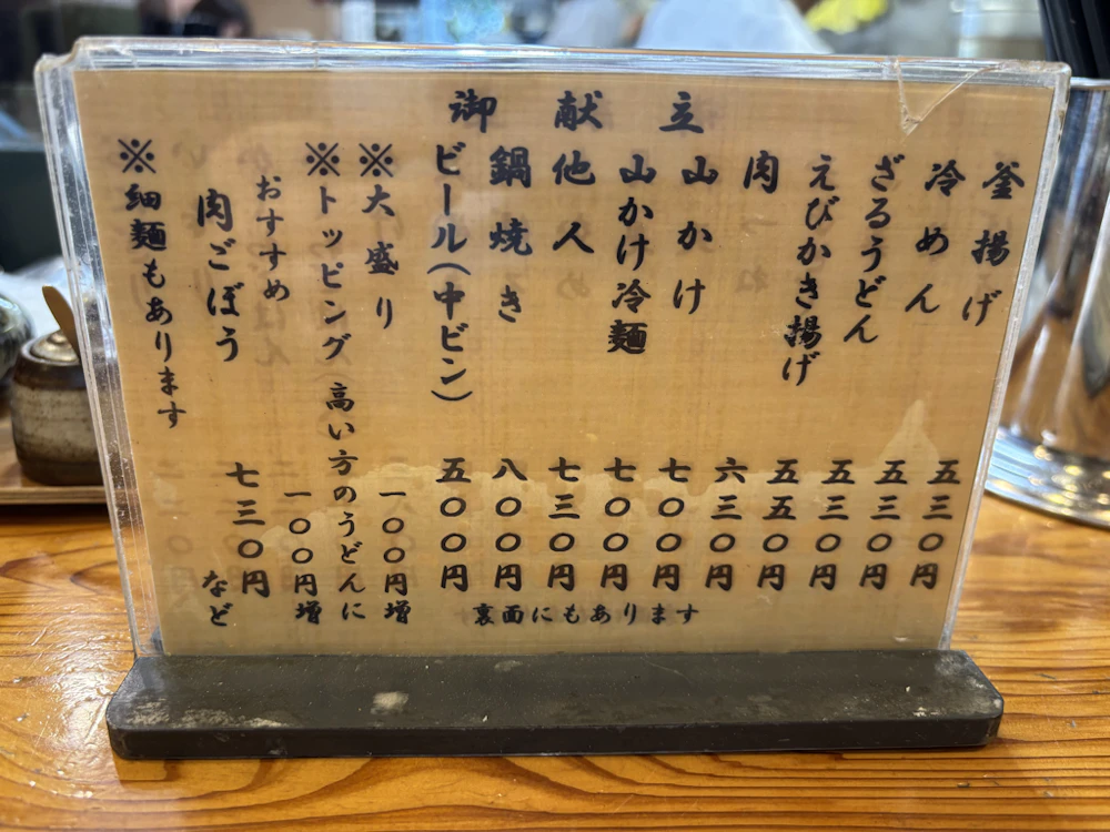 メニュー表