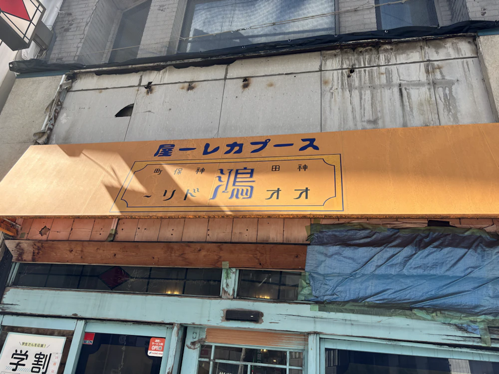オオドリーの看板