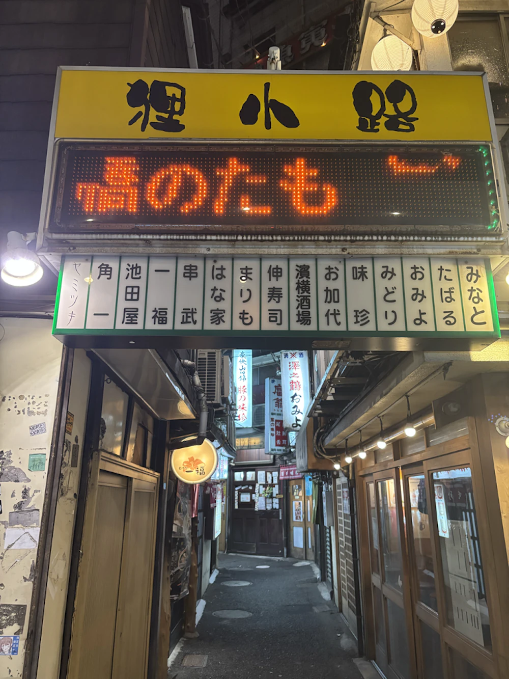 狸小路