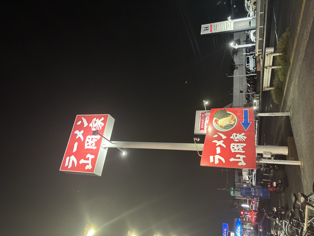 国道17号沿い、山岡家の看板