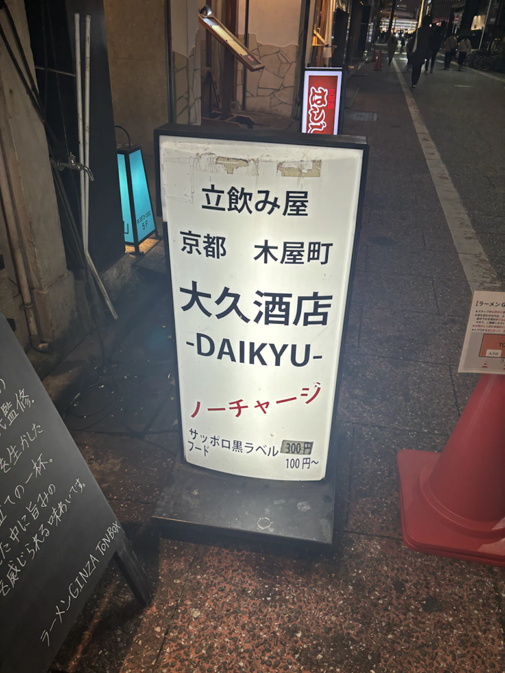 大久酒店の看板