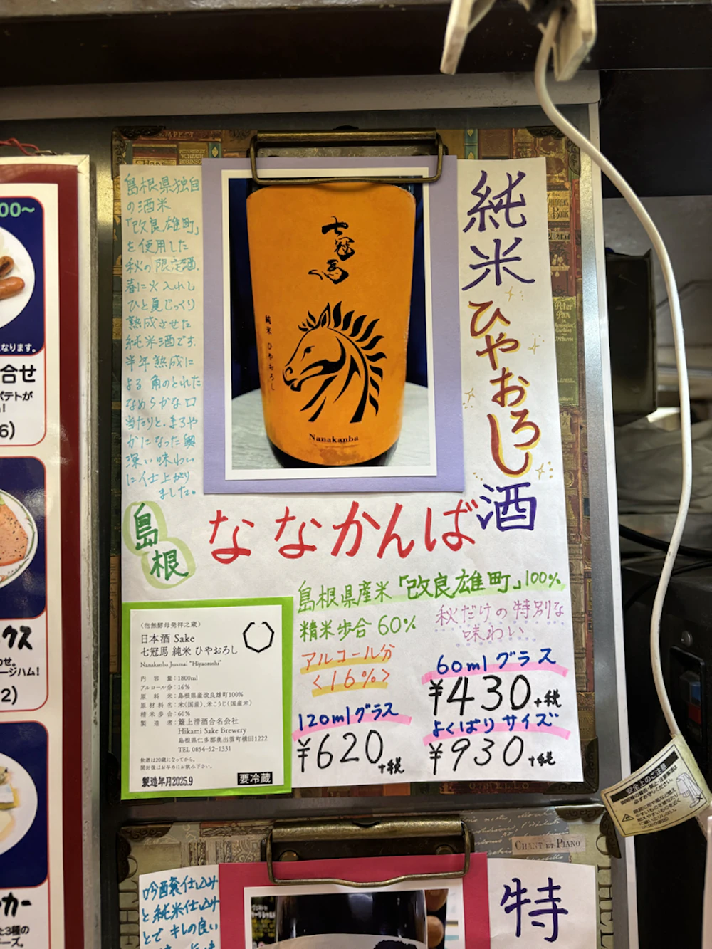 ななかんば