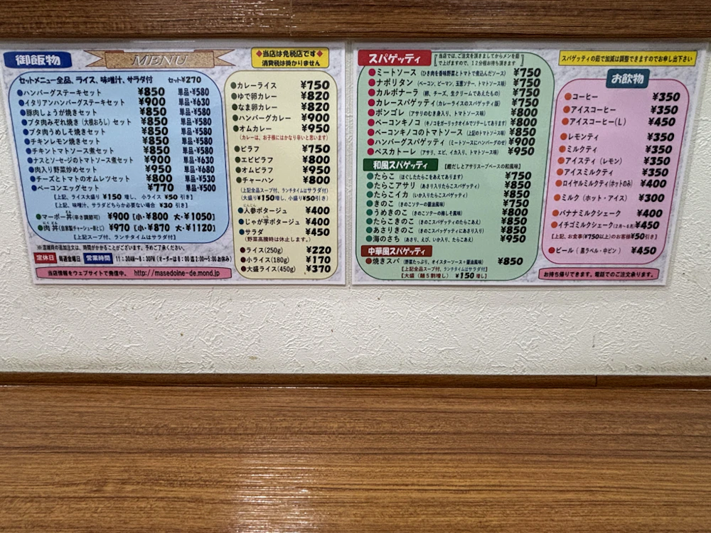 メニュー表