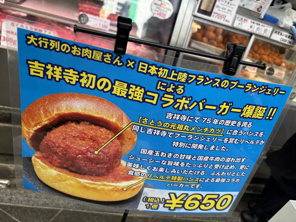 メンチカツバーガーの紹介