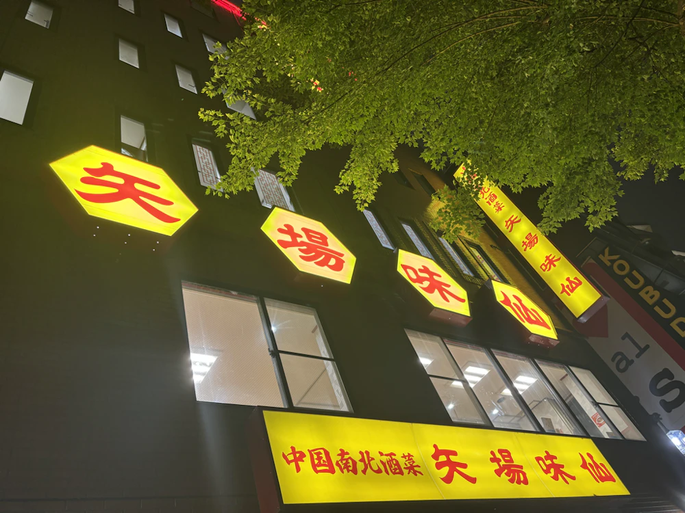外観