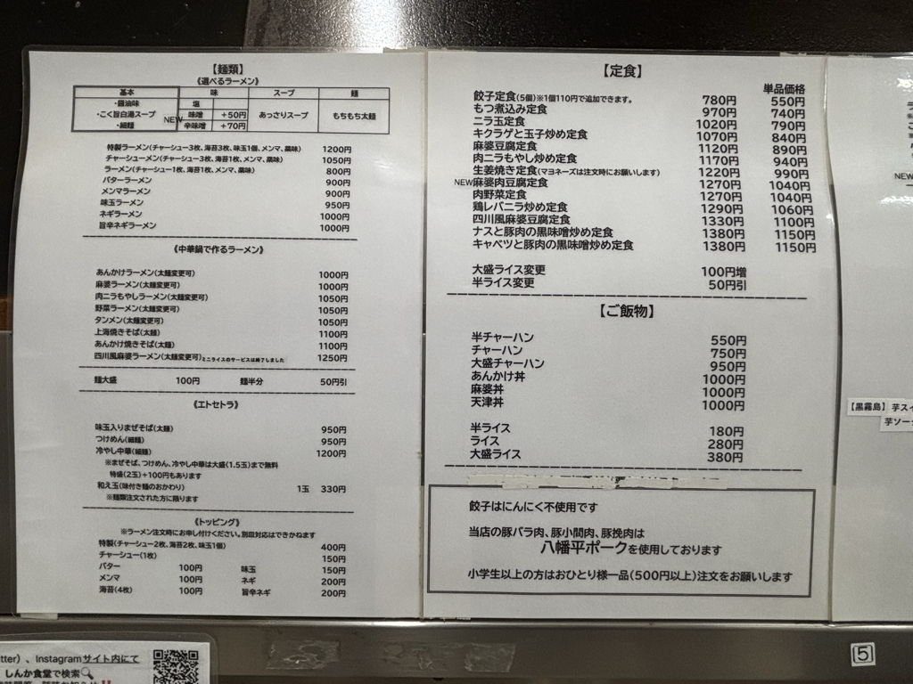 メニュー表