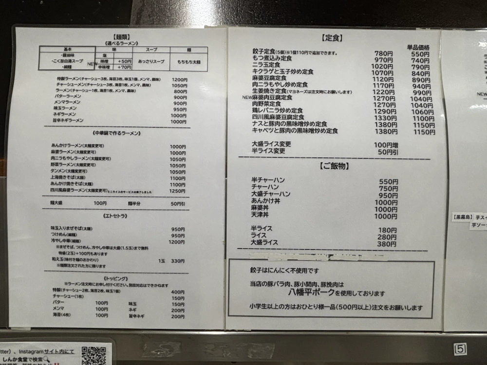 メニュー表