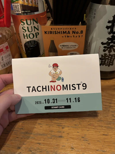 立ち飲みすとになった