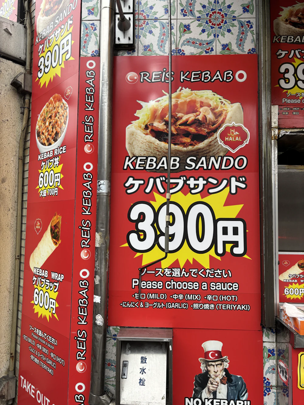 レイスケバブの看板