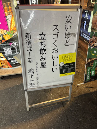 気になってた立ち飲み屋