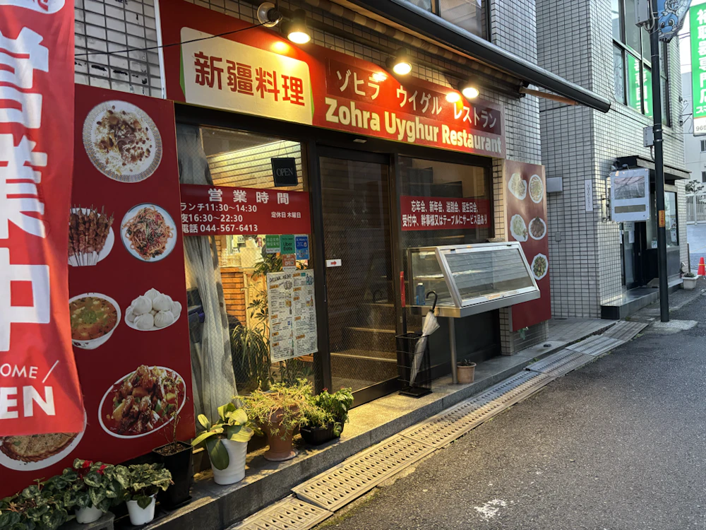 ゾヒラウイグルレストラン