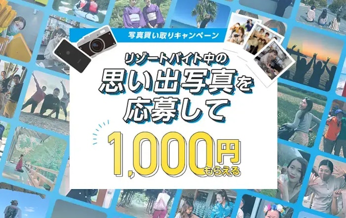 写真買い取りキャンペーン